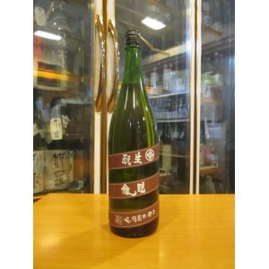 画像: 睡龍　生酛純米酒　20BY　1800ml　久保本家酒造