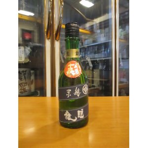 画像: 睡龍　純米酒　15BY　300ml　久保本家酒造