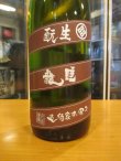 画像2: 睡龍　生酛純米酒　20BY　1800ml　久保本家酒造