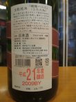 画像4: 睡龍　生酛純米酒一二三　21BY　1800ml　久保本家酒造