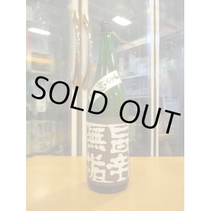 画像: 初霞　純米酒旨辛無垢　21BY　1800ml　久保本家酒造