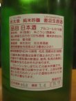 画像4: 志太泉　純米吟醸直汲み生原酒　R6BY　1800ml　志太泉酒造