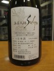 画像3: 無窮天穏　生酛純米大吟醸酒改良雄町saga〜継承と変奏〜　R5BY　720ml　板倉酒造