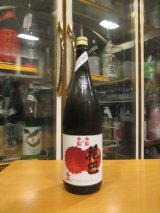 画像: 花巴　水酛×水酛純米直汲みにごり生原酒　202４BY　1800ml　美吉野醸造株式会社