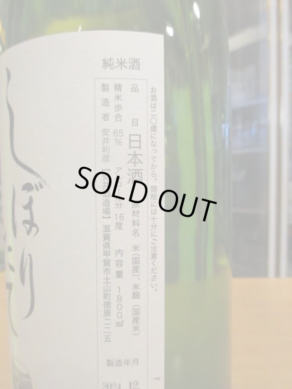 画像3: 初桜　純米生酒しぼりたて　R6BY 1800ml 安井酒造場 
