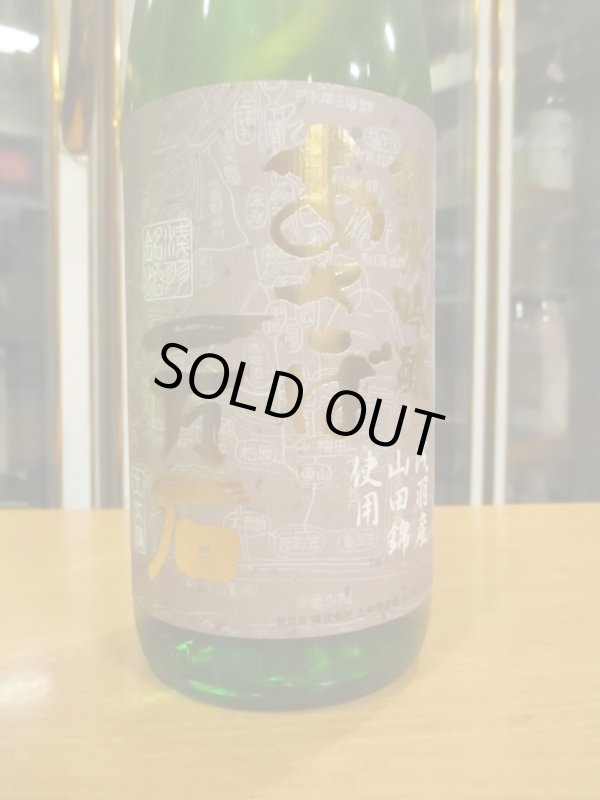 画像3: 開運　純米吟醸無濾過生原酒あさば一万石　R6BY　　1800ml　株式会社土井酒造場