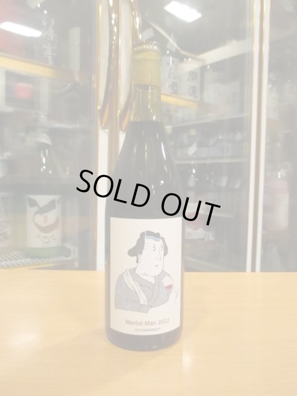 画像1: Merlot Man（メルローマン）　2022　750ml　ヒトミワイナリー