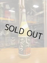 画像: じゃばら酒　1800ml　吉村秀雄商店