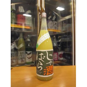 画像: じゃばら酒　1800ml　吉村秀雄商店