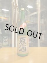 画像: 梅津の生酛　冨玲にごり生原酒　R6BY　1800ml　梅津酒造有限会社