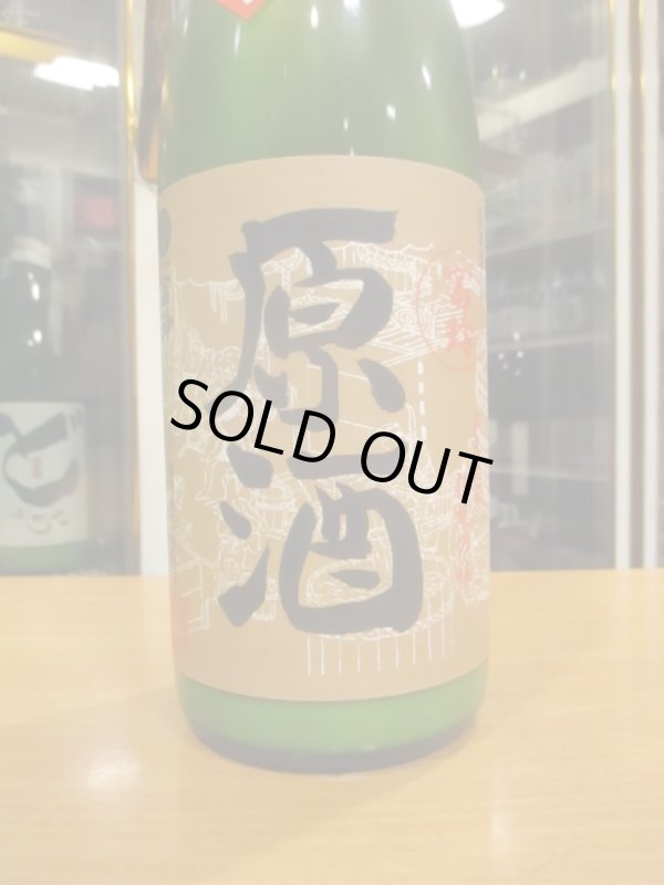 画像3: 梅津の生酛　冨玲にごり生原酒　R6BY　1800ml　梅津酒造有限会社