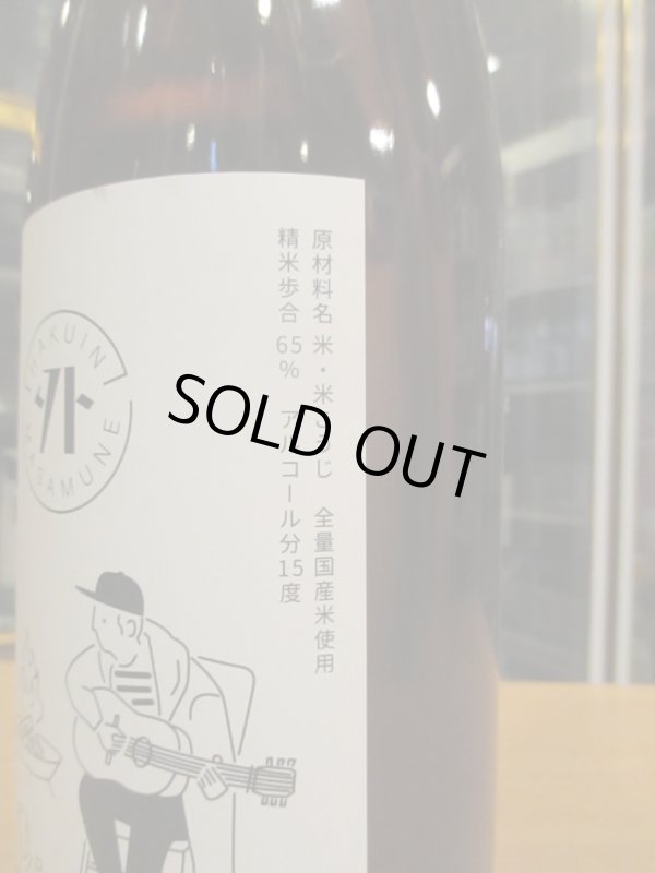 画像3: 白隠正宗　キャンプラベル　1800ml　高嶋酒造株式会社