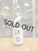 画像: 羽前白梅　俵雪しぼりたて純米吟醸素濾過生原酒　R6BY　1800ml　羽根田酒造