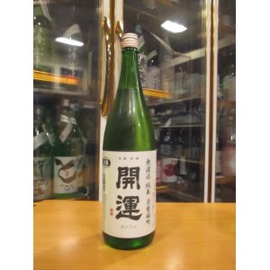 画像: 開運　純米無濾過生原酒赤磐雄町　R6BY　1800ml　株式会社土井酒造場