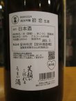 画像3: 初桜　初恋純米吟醸生原酒　2024BY 1800ml 安井酒造場 