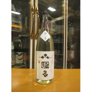 画像: 日置桜　純米無濾過生原酒山眠る仕込1号　R6BY 1800ml 山根酒造場