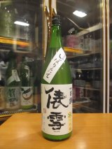 画像: 羽前白梅　純米吟醸にごり生原酒つや姫　R6BY　1800ml　羽根田酒造