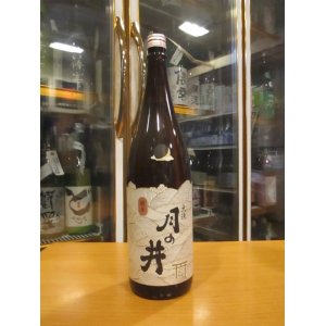 画像: 月の井　純米酒　R5BY　1800ml　株式会社月の井酒造店