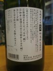 画像4: 月の井　和の月生酛純米原酒　2024BY　1800ml　株式会社月の井酒造店