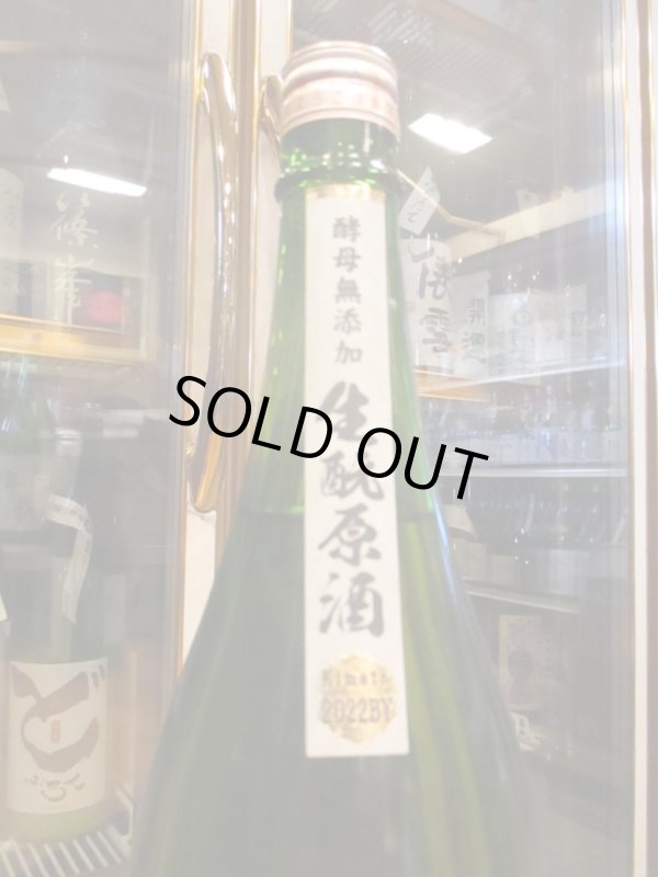 画像3: 月の井　和の月生酛純米原酒　2022BY　1800ml　株式会社月の井酒造店