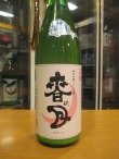 画像2: 天穏　純米吟醸活性にごり生原酒春の月　R6BY　1800ml　板倉酒造