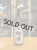 画像: 十旭日　生酛純米酒改良雄町 R4BY　1800ml　旭日酒造