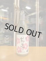 画像: 辨天娘　純米玉栄荒走り生原酒5番娘　R6BY　1800ml　太田酒造場