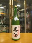 画像1: 天穏　純米吟醸活性にごり生原酒春の月　R6BY　1800ml　板倉酒造