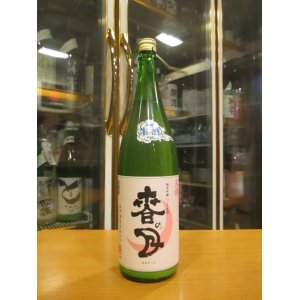 画像: 天穏　純米吟醸活性にごり生原酒春の月　R6BY　1800ml　板倉酒造