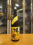 画像1: 大倉　山廃純米直汲み生原酒陽の光　2024BY　1800ml　大倉本家