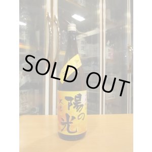 画像: 大倉　山廃純米直汲み生原酒陽の光　2024BY　1800ml　大倉本家