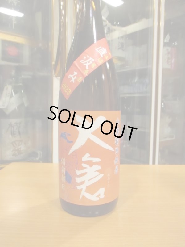 画像2: 大倉　山廃純米直汲み無濾過生原酒備前朝日　2023BY　1800ml　大倉本家