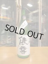 画像: 羽前白梅　純米吟醸にごり生原酒美山錦山田錦　R6BY　1800ml　羽根田酒造