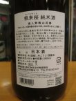 画像3: 車坂　根来桜純米酒　　1800ml　株式会社吉村秀雄商店