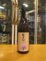 画像: 車坂　根来桜純米酒　　1800ml　株式会社吉村秀雄商店