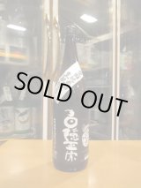 画像: 白隠正宗　愛国純米酒生酛造り　R6BY　1800ml　高嶋酒造株式会社