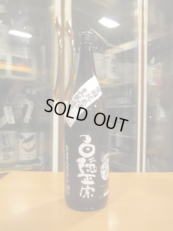 画像1: 白隠正宗　愛国純米酒生酛造り　R6BY　1800ml　高嶋酒造株式会社