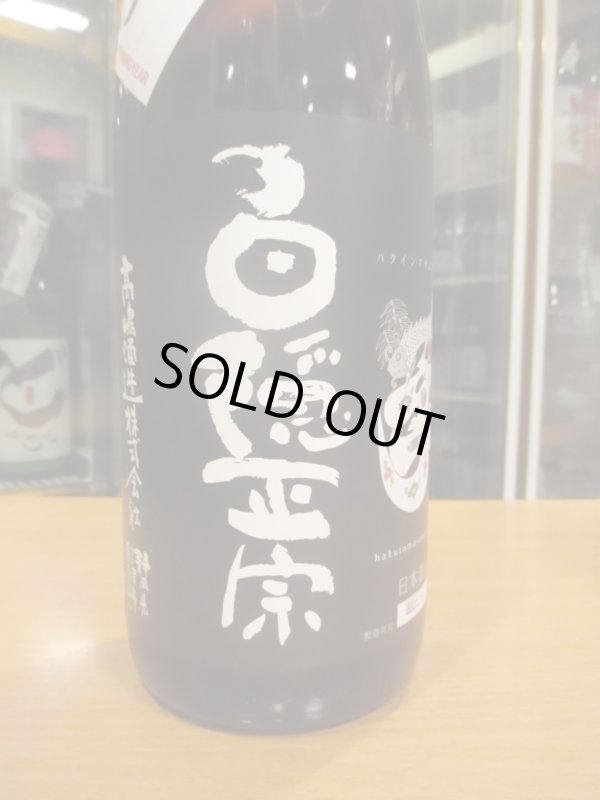 画像3: 白隠正宗　愛国純米酒生酛造り　R6BY　1800ml　高嶋酒造株式会社