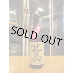 画像: 北島　生酛純米無濾過生原酒愛山　2024BY　1800ml 北島酒造株式会社