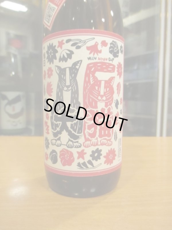 画像3: 十旭日　純米酒わんにゃん　R4BY　720ml　旭日酒造