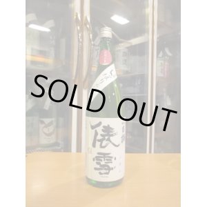 画像: 羽前白梅　純米吟醸上澄み生原酒出羽の里　R6BY　1800ml　羽根田酒造