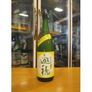画像: 遊穂　山おろし純米生原酒　R6BY　1800ml　御祖酒造株式会社