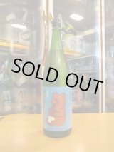 画像: 大號令　熊のお酒低アルコール純米生原酒　R6BY　1800ml　馬上酒造