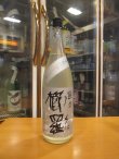 画像1: 櫛羅　生酛仕込純米にごり生原酒　2024BY　1800ml瓶　千代酒造