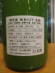 画像4: 辨天娘　純米にごり生酛玉栄23番娘　 R1BY 1800ml 太田酒酒造