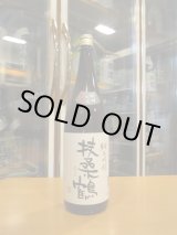 画像: 扶桑鶴　純米吟醸酒佐香錦　R3BY　1800ml　桑原酒場
