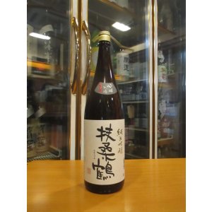 画像: 扶桑鶴　純米吟醸酒佐香錦　R3BY　1800ml　桑原酒場