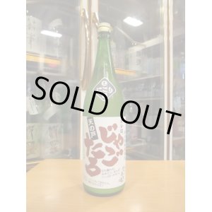 画像: 天ノ戸　純米酒じゃごたろにごり酒生　R6BY 1800ml　浅舞酒造株式会社