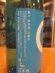 画像3: ドラゴン　夏純米　1800ml　本田商店