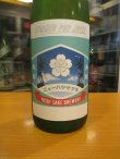 画像2: ニューハツサクラ　生酛太郎吟吹雪純米吟醸生酒サマーポップジュース　2024BY 1800ml 安井酒造場 